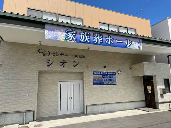 セレモニーpeaceシオンの写真